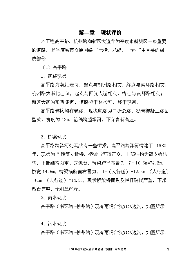 （終稿）蘭前社區道路配套新增項目可行性投資論證建議書.doc（最終版）