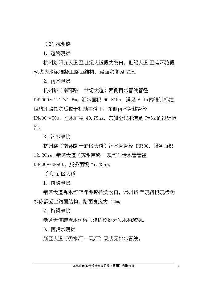 （終稿）蘭前社區道路配套新增項目可行性投資論證建議書.doc（最終版）