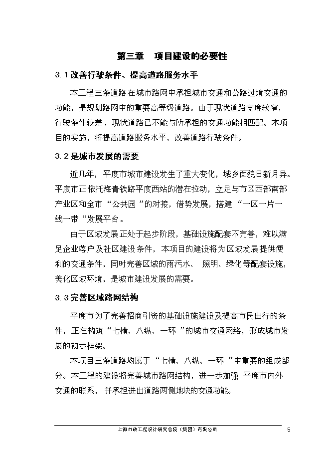 （終稿）蘭前社區道路配套新增項目可行性投資論證建議書.doc（最終版）