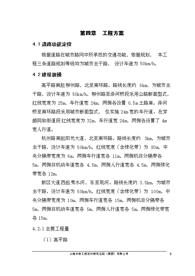 （終稿）蘭前社區道路配套新增項目可行性投資論證建議書.doc（最終版）