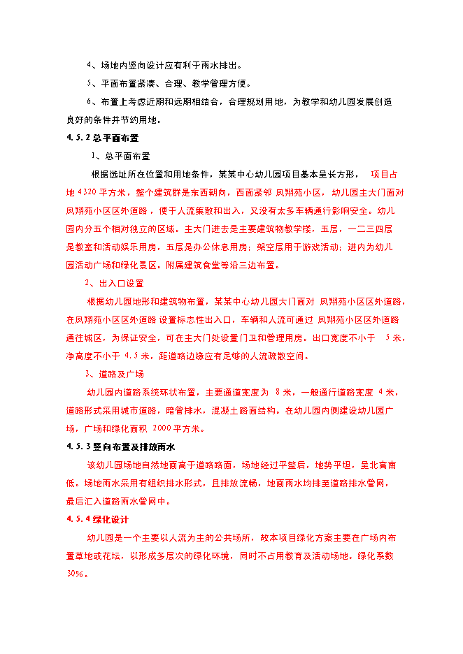 （終稿）內鄉縣星博幼兒園新增項目可行性投資論證建議書.doc（最終版）