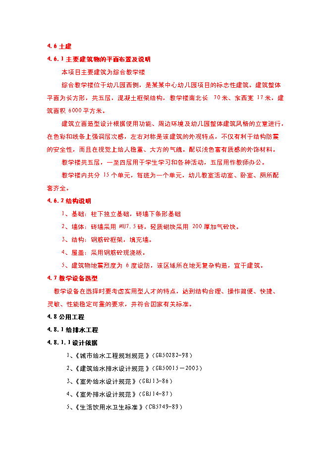 （終稿）內鄉縣星博幼兒園新增項目可行性投資論證建議書.doc（最終版）