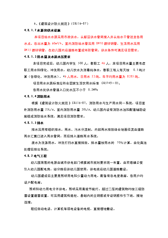 （終稿）內鄉縣星博幼兒園新增項目可行性投資論證建議書.doc（最終版）