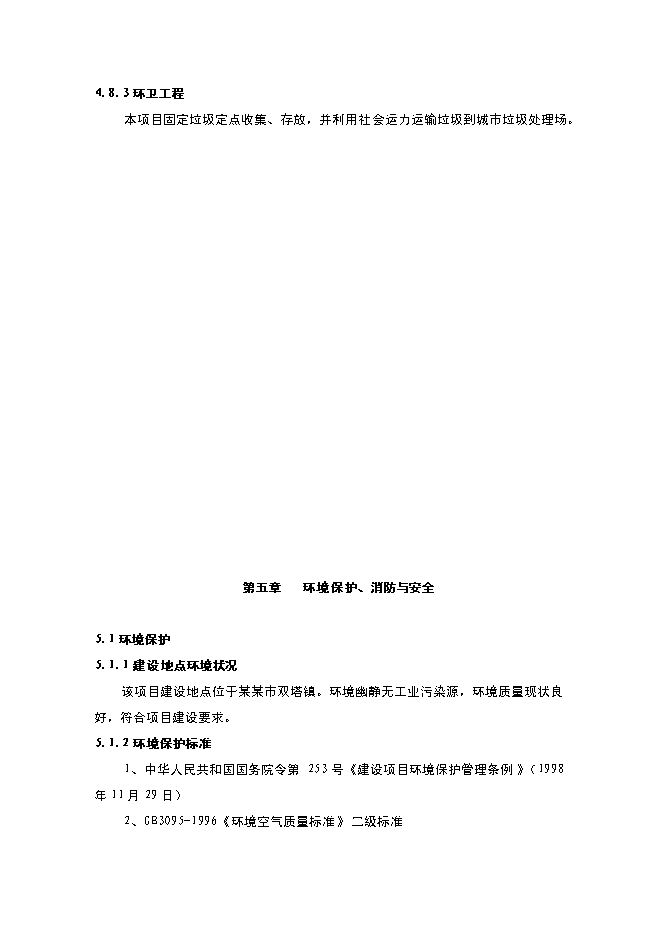 （終稿）內鄉縣星博幼兒園新增項目可行性投資論證建議書.doc（最終版）
