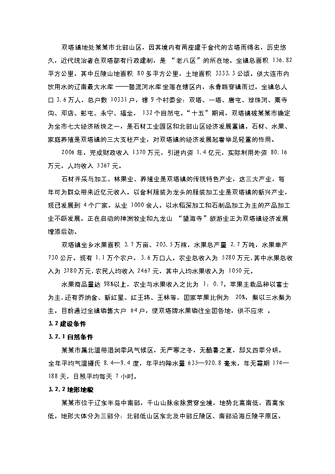 （終稿）內鄉縣星博幼兒園新增項目可行性投資論證建議書.doc（最終版）
