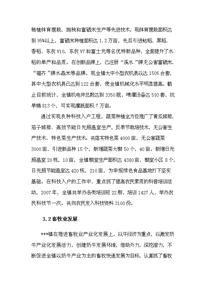 （終稿）養殖場生豬標準化規模養殖改建新增項目可行性投資論證建議書.doc（最終版）第10頁