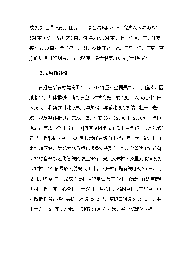 （終稿）養殖場生豬標準化規模養殖改建新增項目可行性投資論證建議書.doc（最終版）第12頁