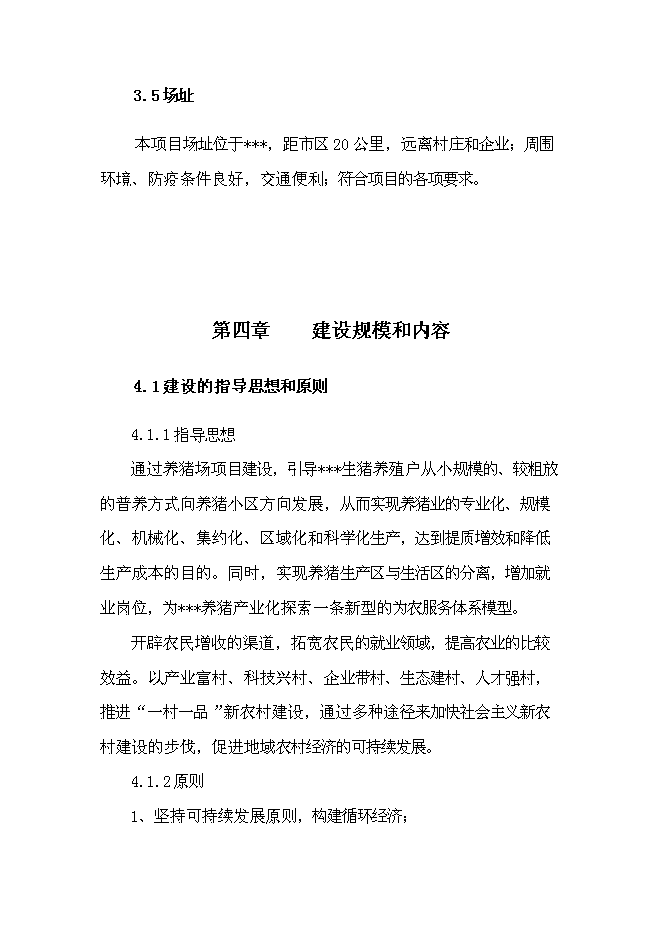 （終稿）養殖場生豬標準化規模養殖改建新增項目可行性投資論證建議書.doc（最終版）第13頁