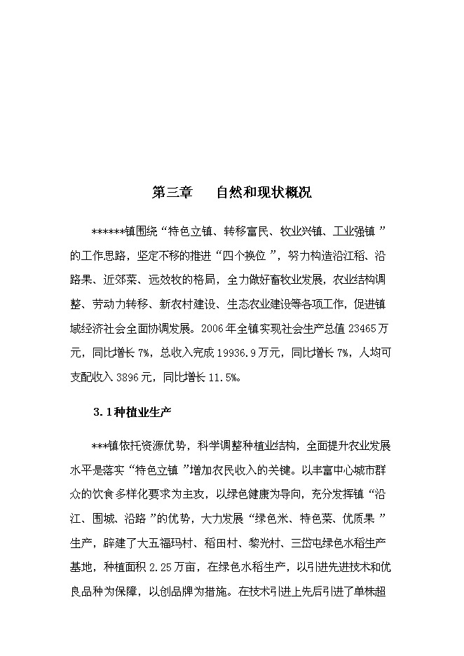 （終稿）養殖場生豬標準化規模養殖改建新增項目可行性投資論證建議書.doc（最終版）第9頁