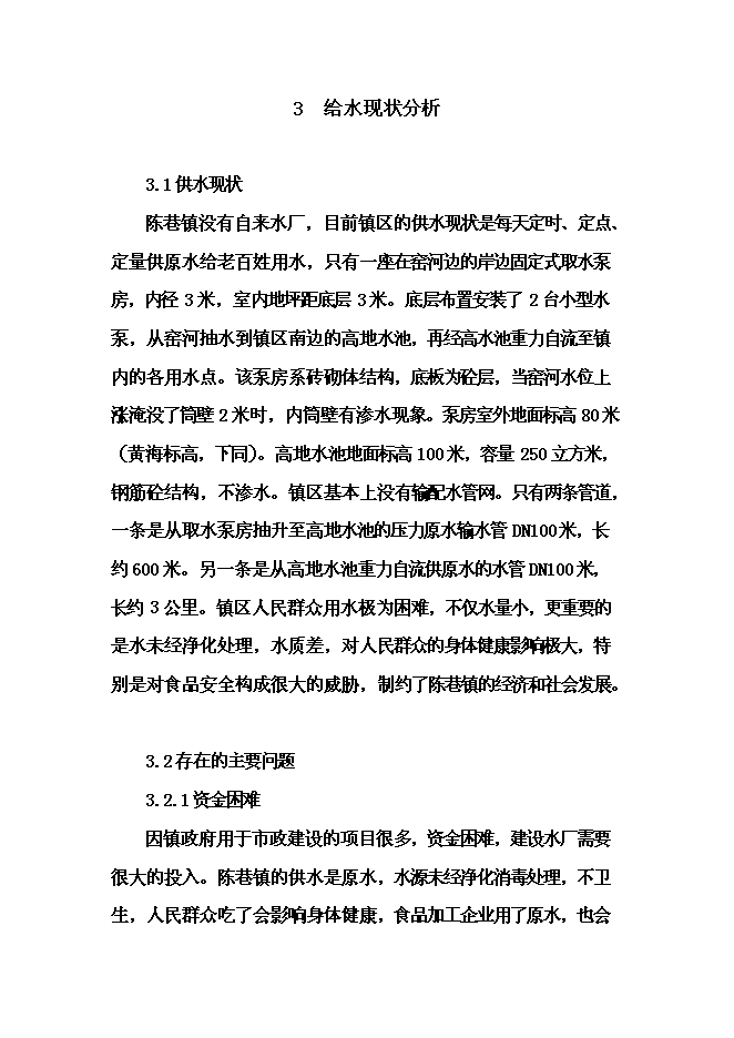 （終稿）供水管網工程新增項目可行性投資論證建議書.doc（最終版）