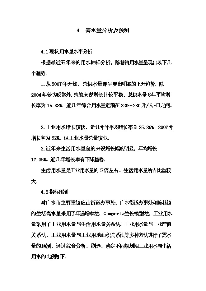 （終稿）供水管網工程新增項目可行性投資論證建議書.doc（最終版）