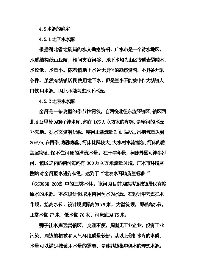 （終稿）供水管網工程新增項目可行性投資論證建議書.doc（最終版）
