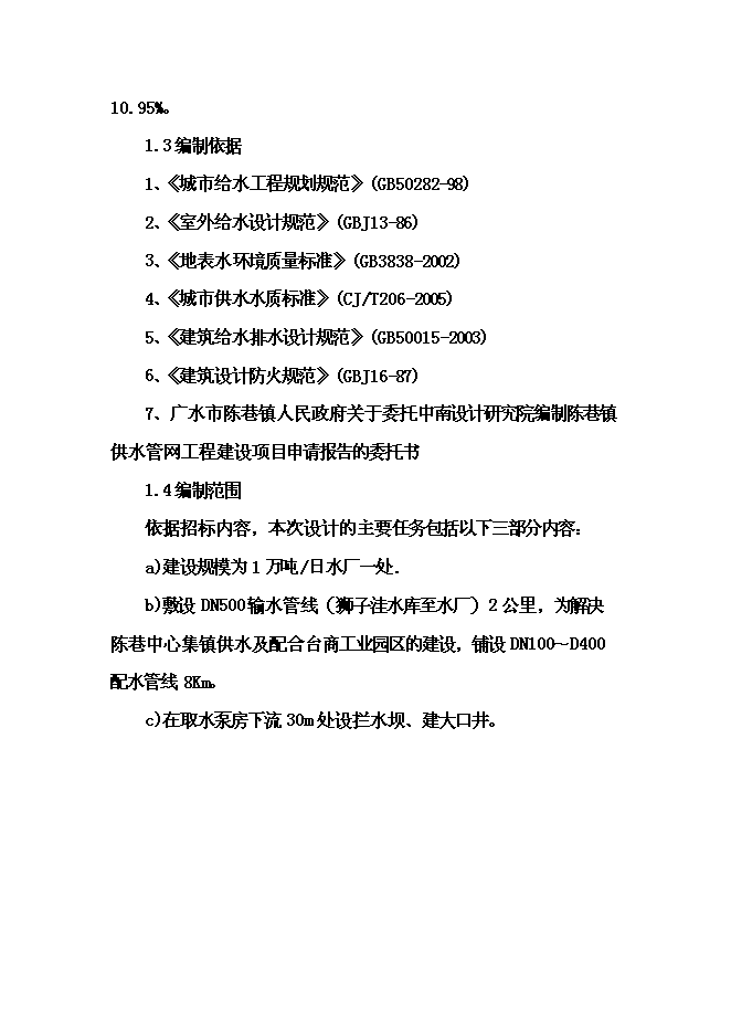 （終稿）供水管網工程新增項目可行性投資論證建議書.doc（最終版）