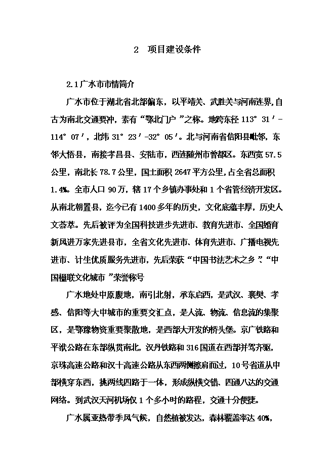 （終稿）供水管網工程新增項目可行性投資論證建議書.doc（最終版）