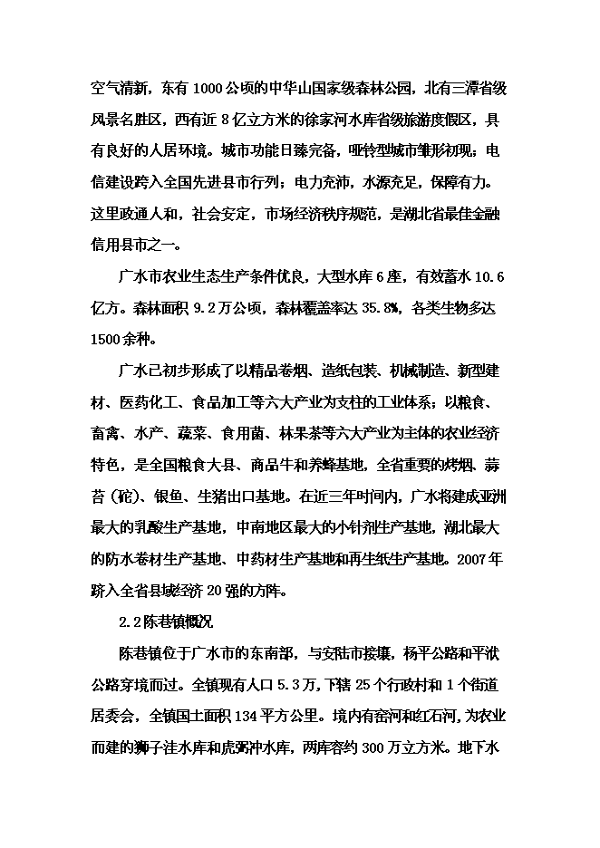 （終稿）供水管網工程新增項目可行性投資論證建議書.doc（最終版）