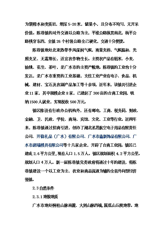 （終稿）供水管網工程新增項目可行性投資論證建議書.doc（最終版）