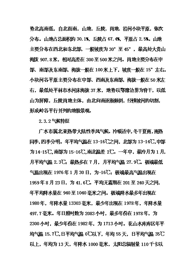 （終稿）供水管網工程新增項目可行性投資論證建議書.doc（最終版）