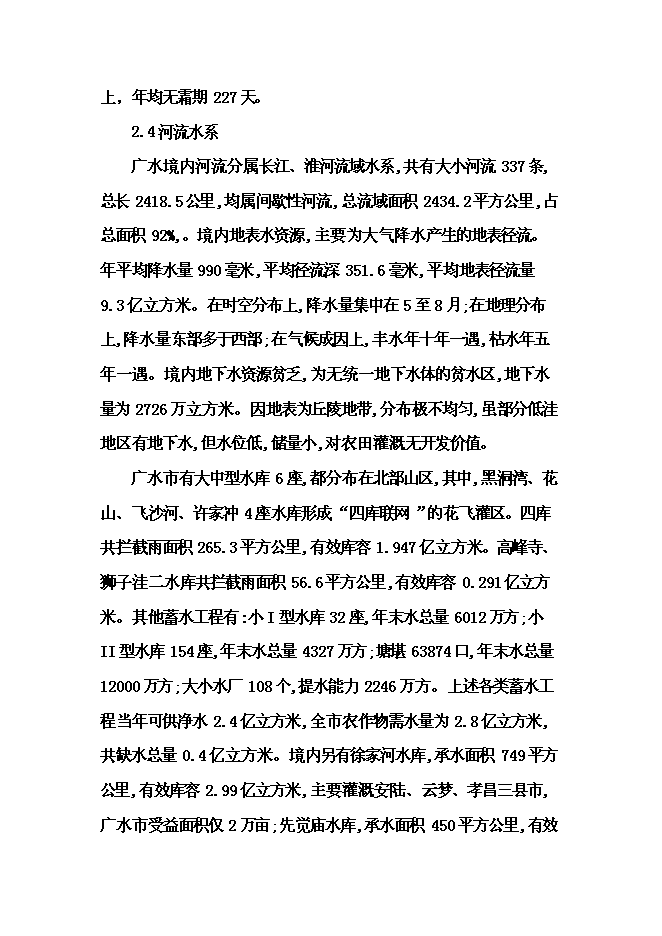（終稿）供水管網工程新增項目可行性投資論證建議書.doc（最終版）