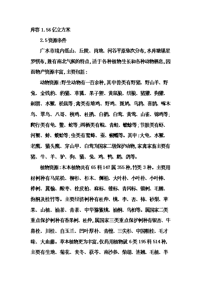 （終稿）供水管網工程新增項目可行性投資論證建議書.doc（最終版）