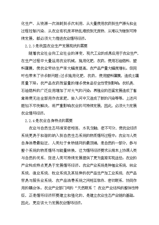（終稿）公司循環經濟新增項目可行性投資論證建議書.doc（最終版）