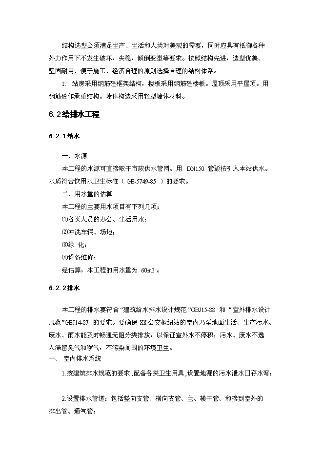 （終稿）公交樞紐站工程新增項目可行性投資論證建議書.doc（最終版）第12頁
