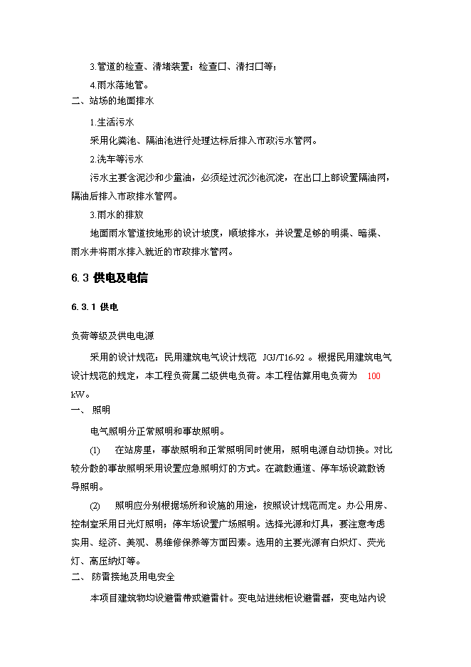 （終稿）公交樞紐站工程新增項目可行性投資論證建議書.doc（最終版）第13頁