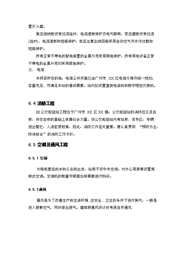 （終稿）公交樞紐站工程新增項目可行性投資論證建議書.doc（最終版）第14頁
