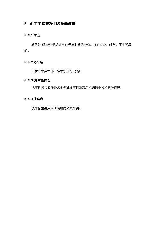 （終稿）公交樞紐站工程新增項目可行性投資論證建議書.doc（最終版）第15頁