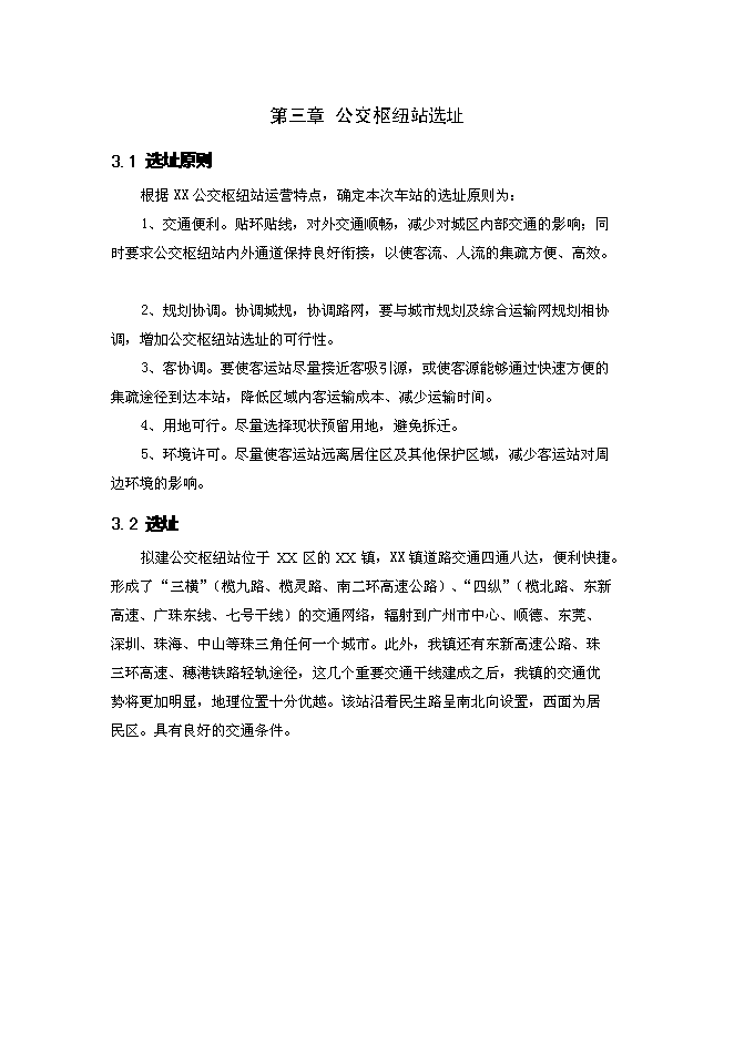 （終稿）公交樞紐站工程新增項目可行性投資論證建議書.doc（最終版）第6頁