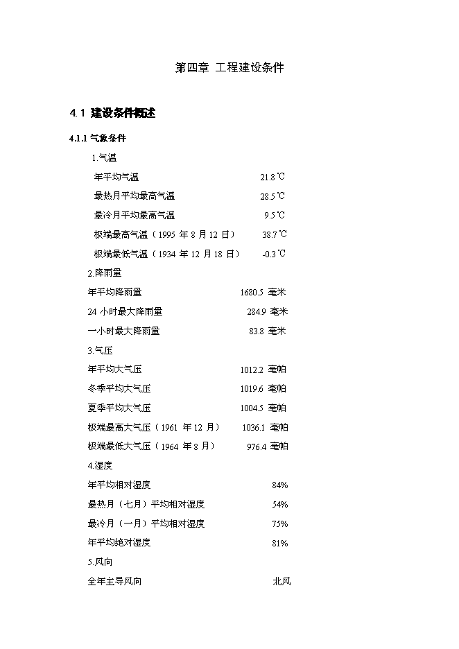 （終稿）公交樞紐站工程新增項目可行性投資論證建議書.doc（最終版）第7頁