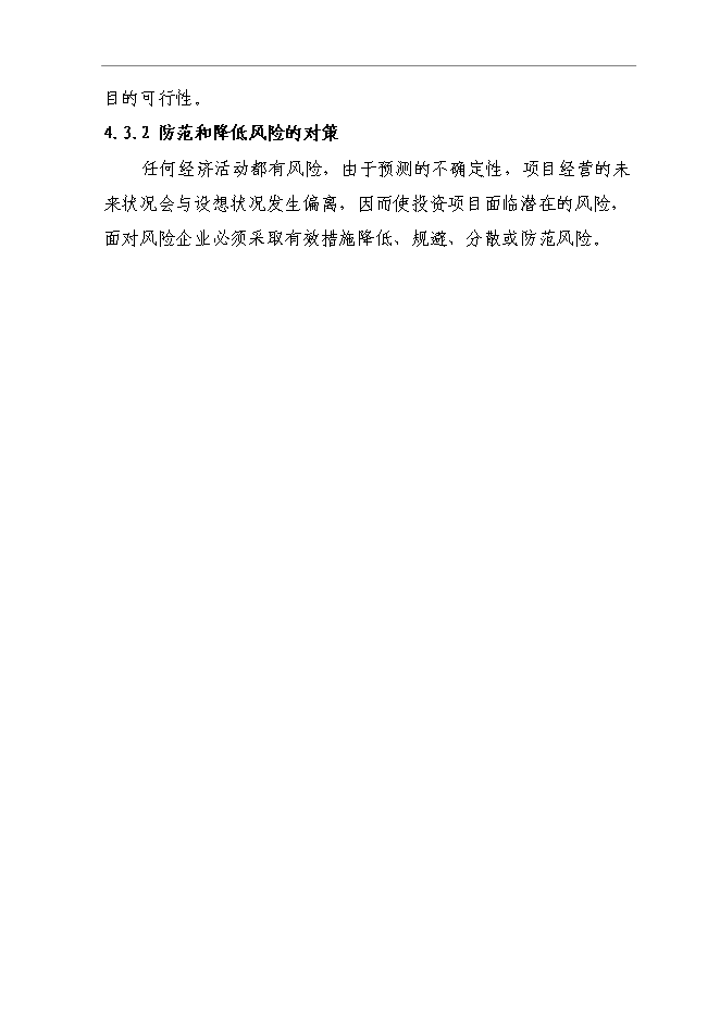 （終稿）養殖肉山羊新增項目可行性投資論證建議書.doc（最終版）第15頁
