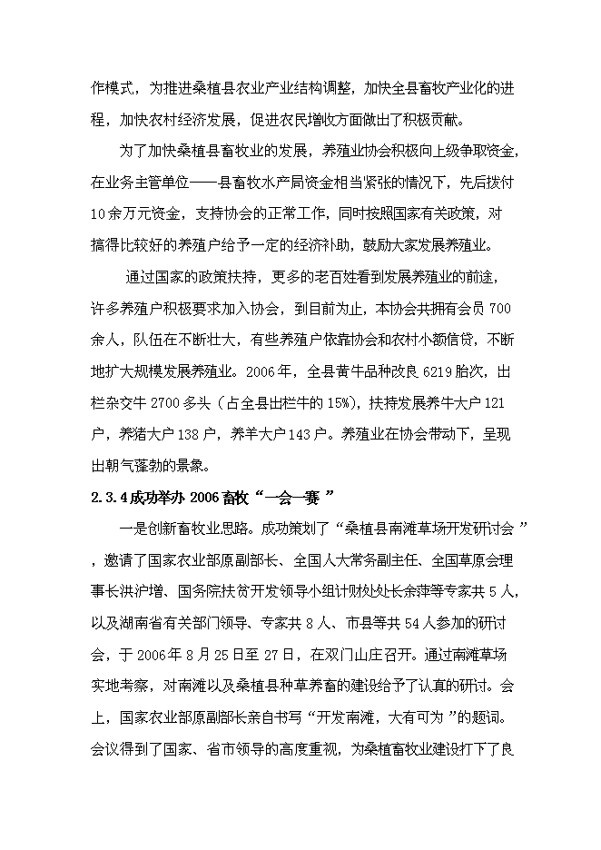 （終稿）養殖業協會肉牛養殖新增項目可行性投資論證建議書.doc（最終版）第10頁