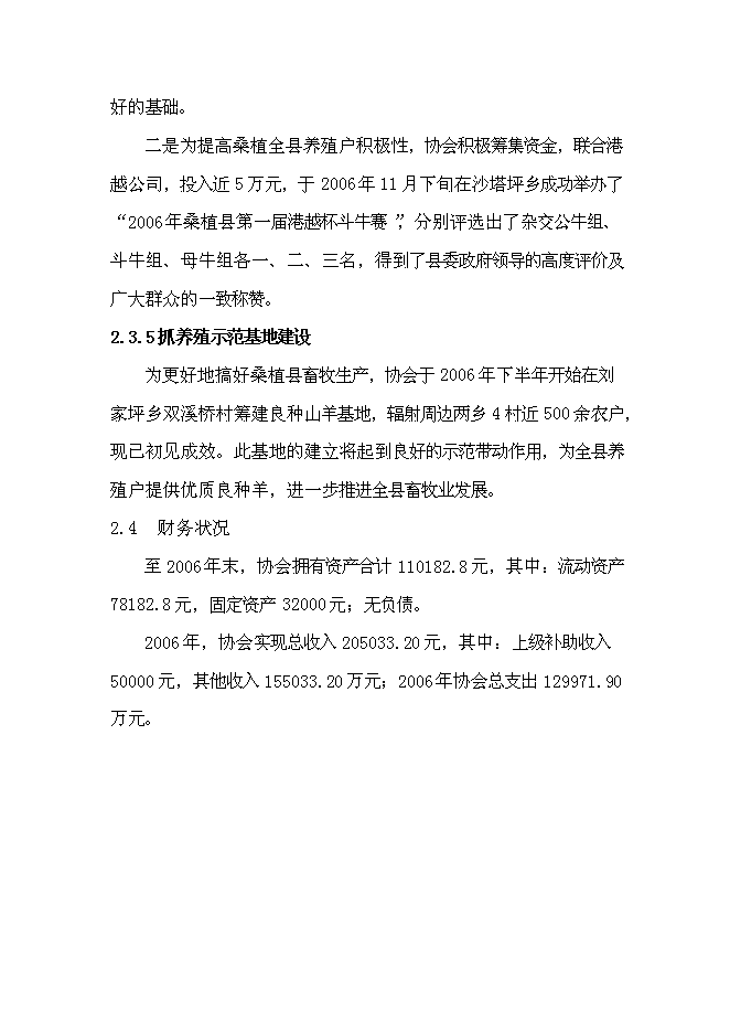 （終稿）養殖業協會肉牛養殖新增項目可行性投資論證建議書.doc（最終版）第11頁