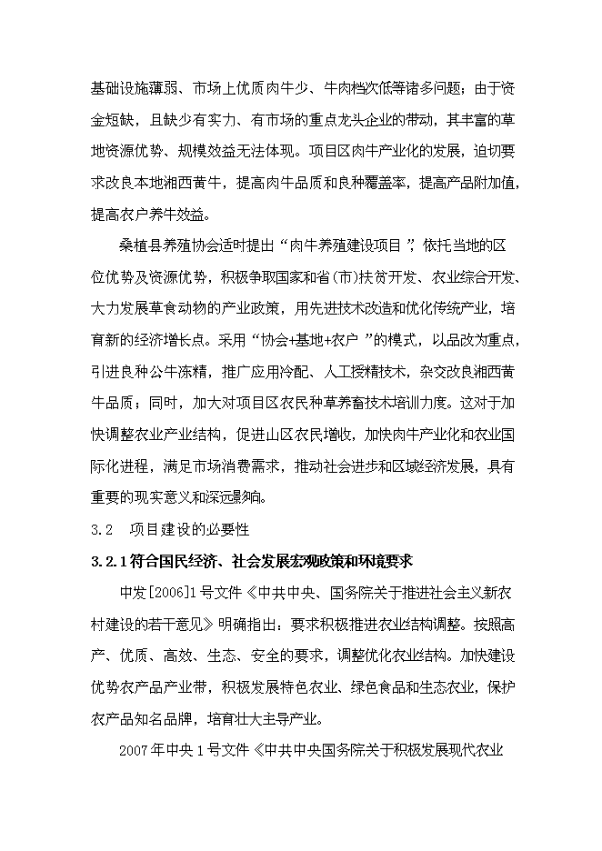 （終稿）養殖業協會肉牛養殖新增項目可行性投資論證建議書.doc（最終版）第13頁