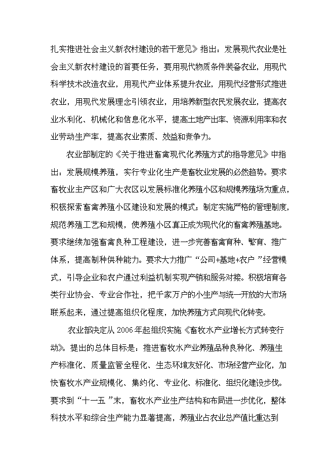 （終稿）養殖業協會肉牛養殖新增項目可行性投資論證建議書.doc（最終版）第14頁