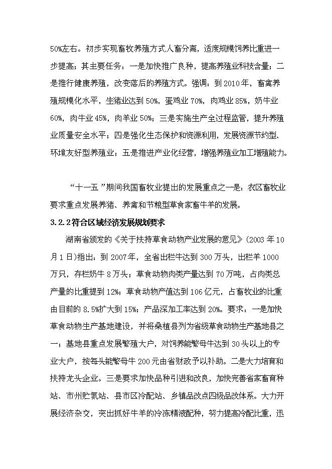 （終稿）養殖業協會肉牛養殖新增項目可行性投資論證建議書.doc（最終版）第15頁