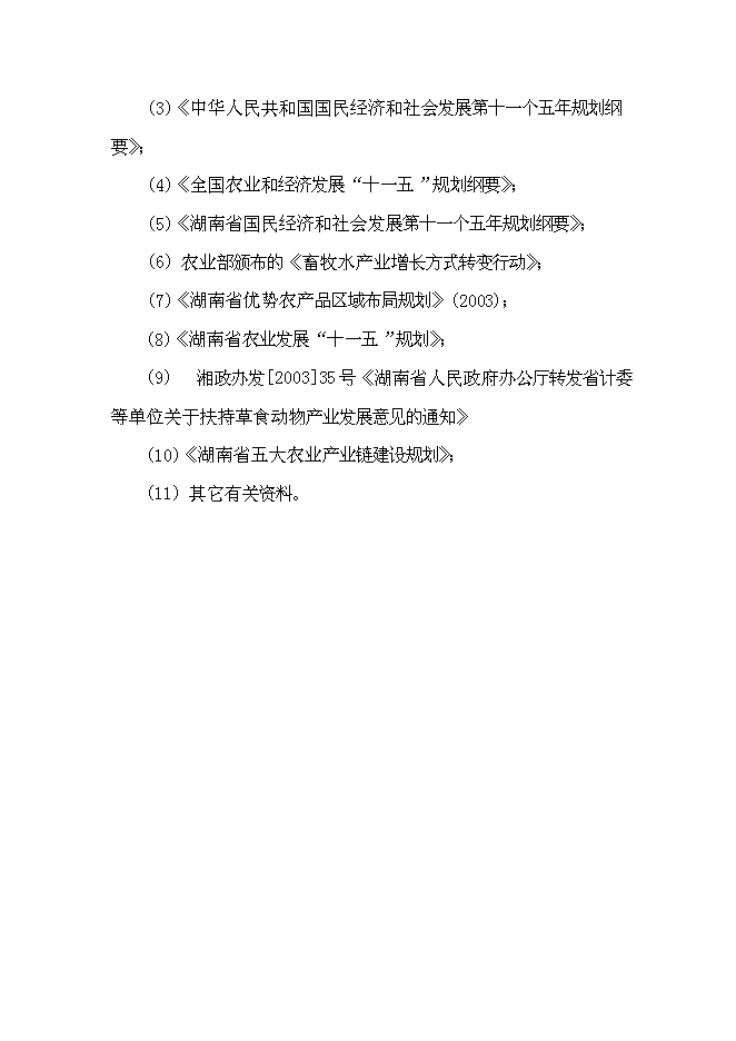 （終稿）養殖業協會肉牛養殖新增項目可行性投資論證建議書.doc（最終版）第6頁