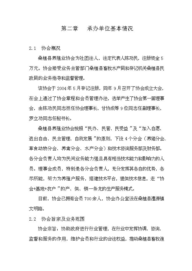 （終稿）養殖業協會肉牛養殖新增項目可行性投資論證建議書.doc（最終版）第7頁