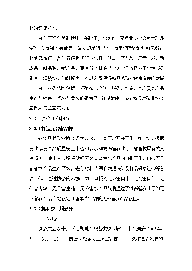 （終稿）養殖業協會肉牛養殖新增項目可行性投資論證建議書.doc（最終版）第8頁