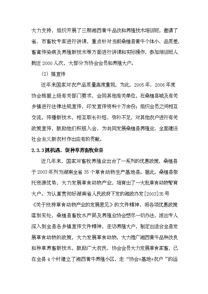 （終稿）養殖業協會肉牛養殖新增項目可行性投資論證建議書.doc（最終版）第9頁