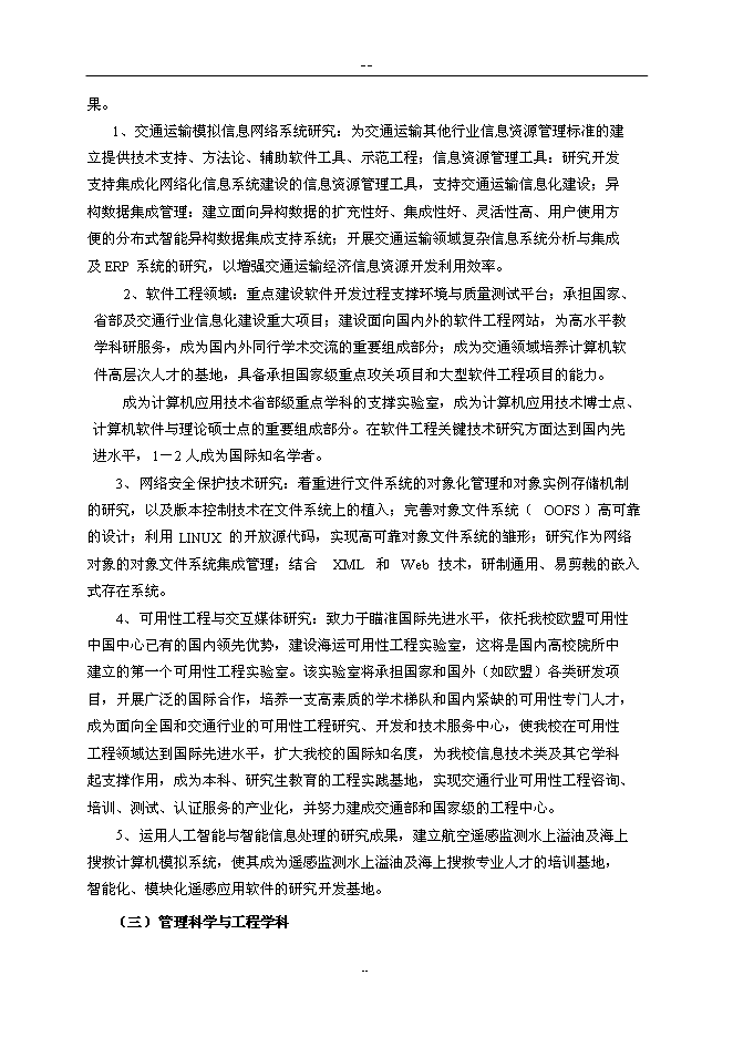 （終稿）信息與通信工程重點學科及其本科專業教學設施新增項目可行性投資論證建議書.doc（最終版）
