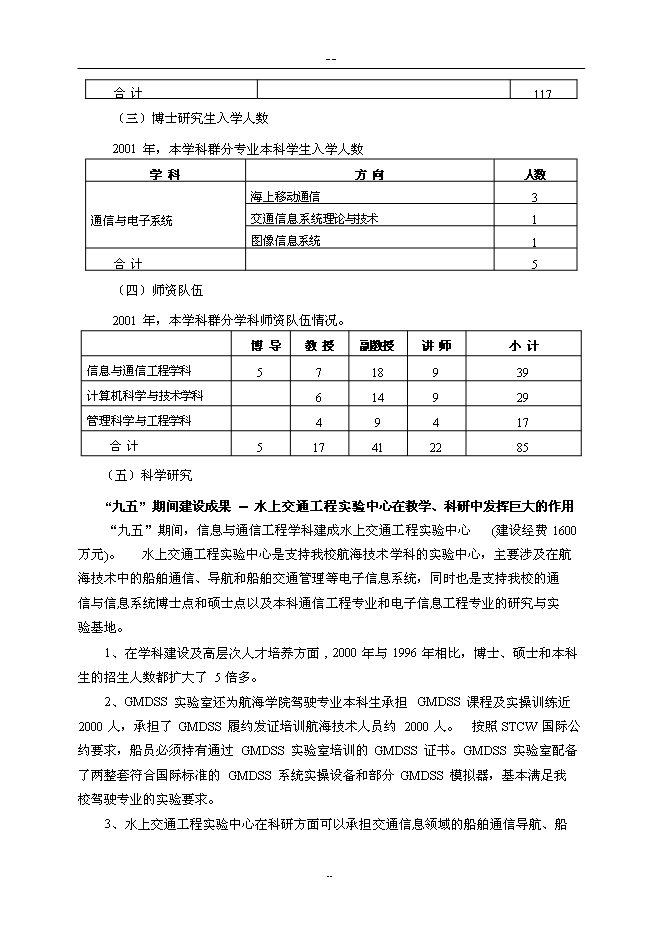 （終稿）信息與通信工程重點學科及其本科專業教學設施新增項目可行性投資論證建議書.doc（最終版）
