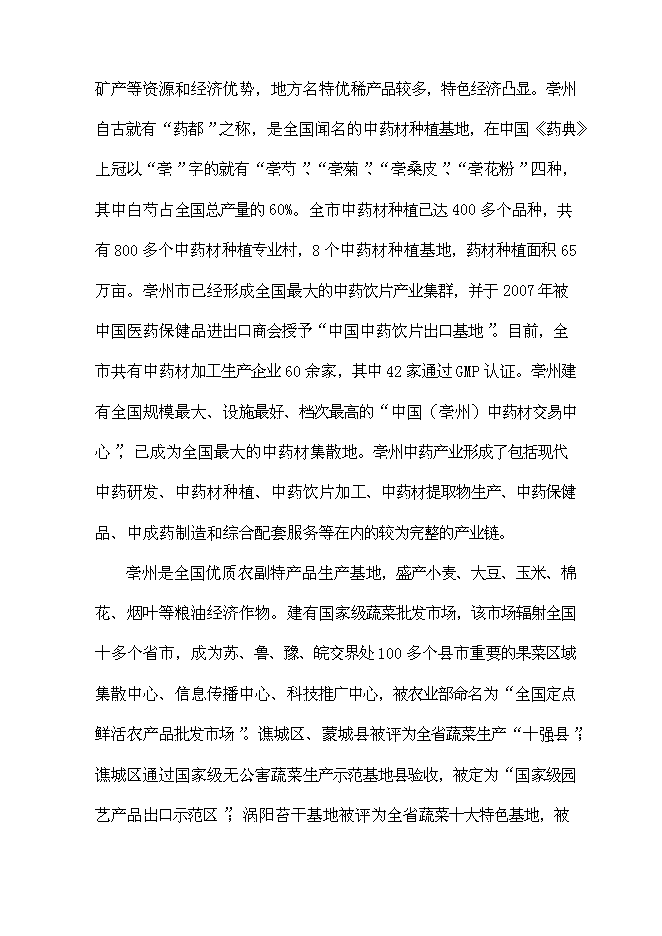 （終稿）保健酒生產線新增項目可行性投資論證建議書.doc（最終版）