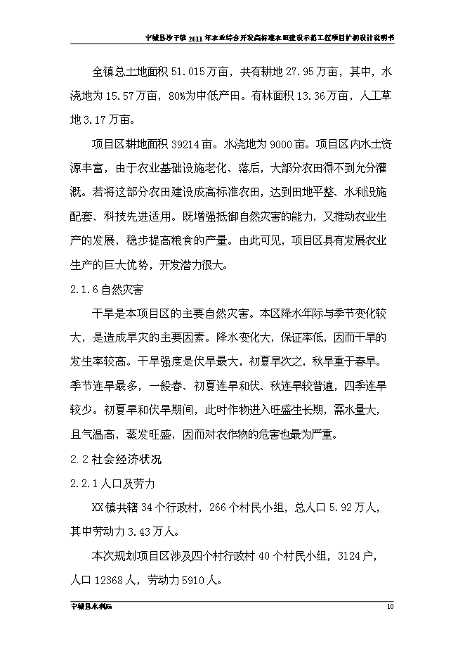 （終稿）農業開發高標準農田建設示范工程新增項目可行性投資論證建議書.doc（最終版）