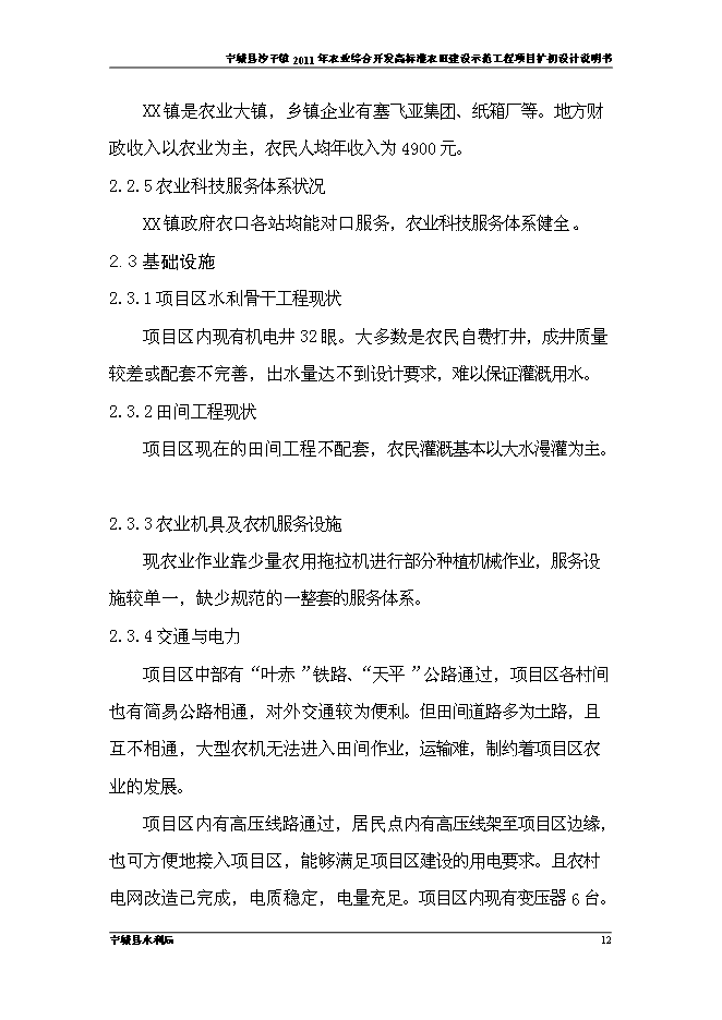 （終稿）農業開發高標準農田建設示范工程新增項目可行性投資論證建議書.doc（最終版）