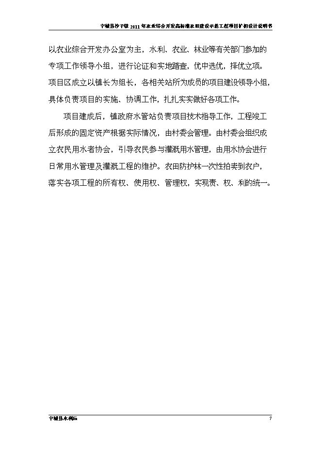 （終稿）農業開發高標準農田建設示范工程新增項目可行性投資論證建議書.doc（最終版）