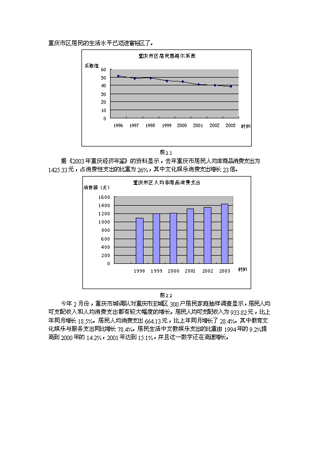 （終稿）佳佳網絡玩具有限公司新增項目可行性投資論證建議書.doc（最終版）