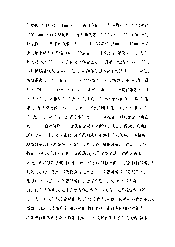 （終稿）供電所綜合用房工程新增項目可行性投資論證建議書.doc（最終版）第10頁