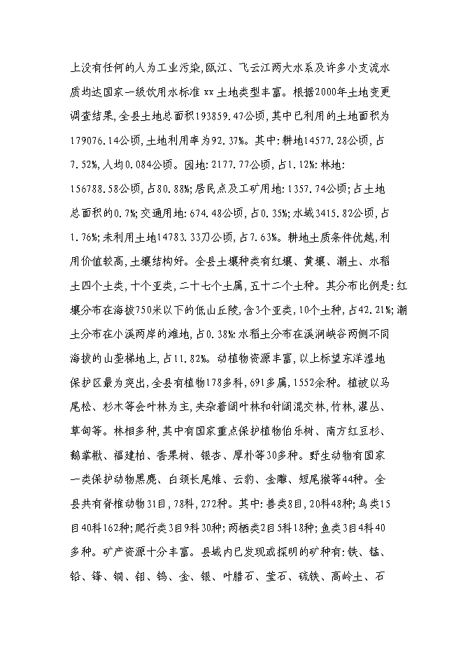 （終稿）供電所綜合用房工程新增項目可行性投資論證建議書.doc（最終版）第11頁