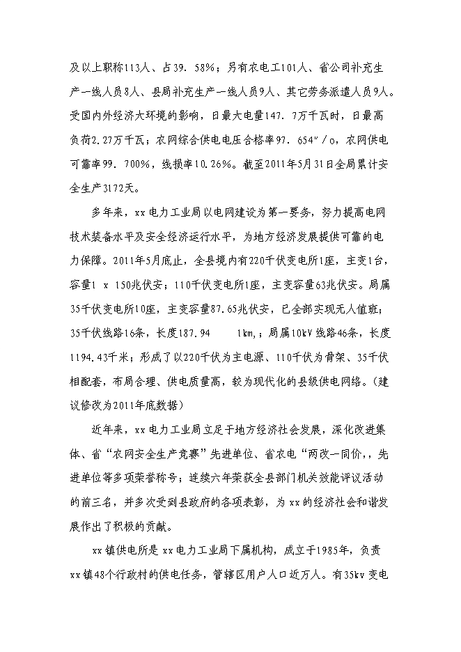 （終稿）供電所綜合用房工程新增項目可行性投資論證建議書.doc（最終版）第3頁